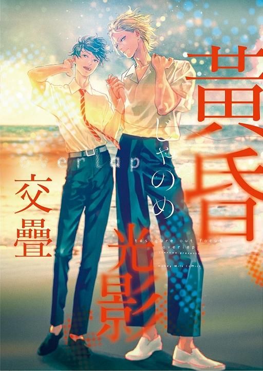 黃昏光影: 交疊 (全)