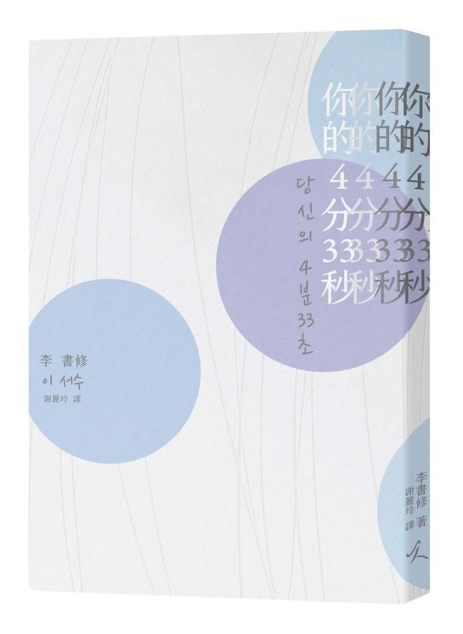 你的4分33秒