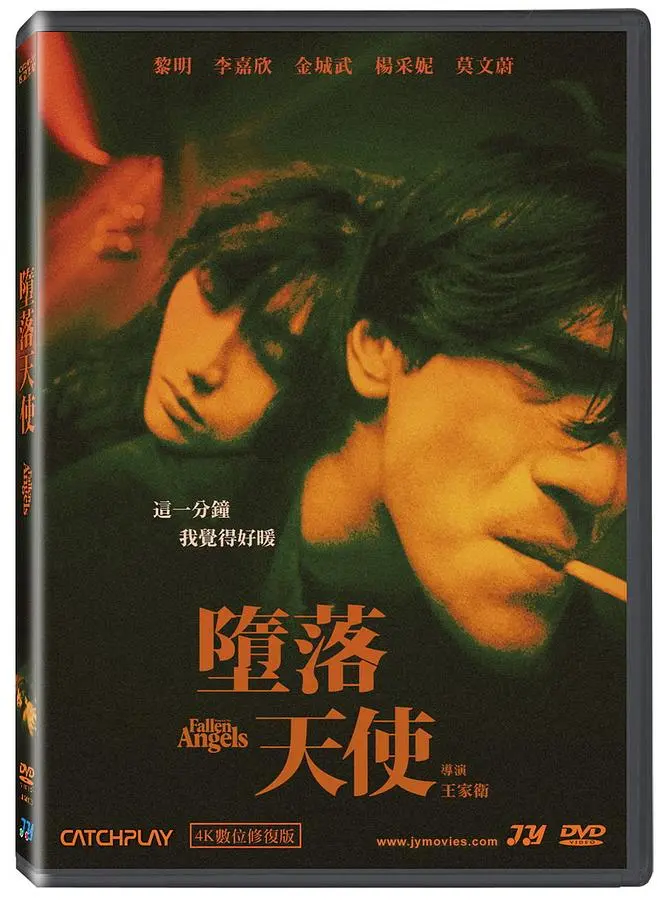 墮落天使 (4K數位修復版)