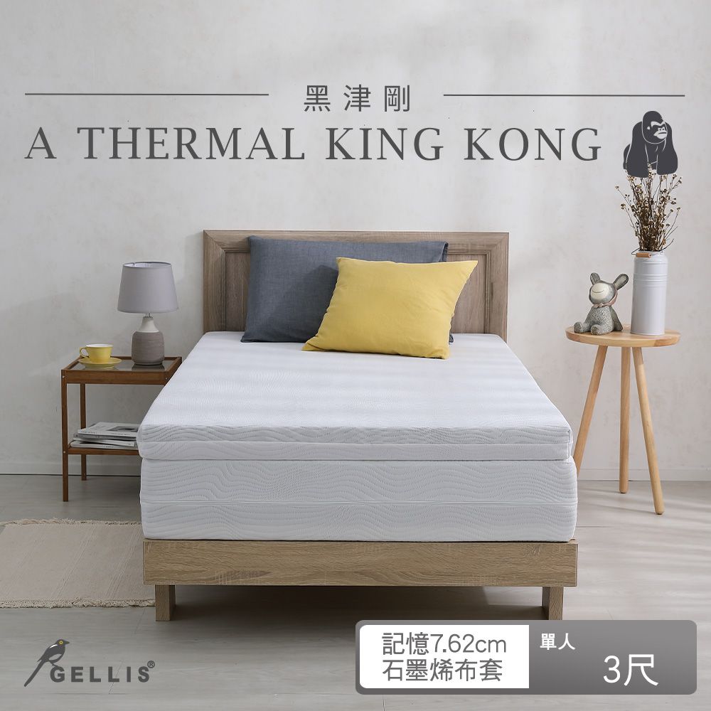 鵲利仕黑津剛雙適能可收納防螨抗菌釋壓7.62cm記憶薄床墊_標準單人3尺