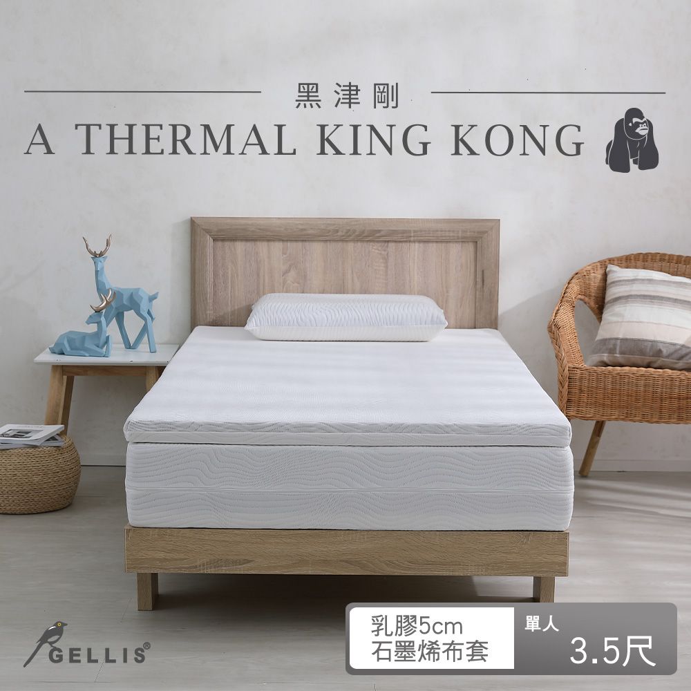 鵲利仕黑津剛雙適能斯里蘭卡天然乳膠5cm薄墊_單人加大3.5尺