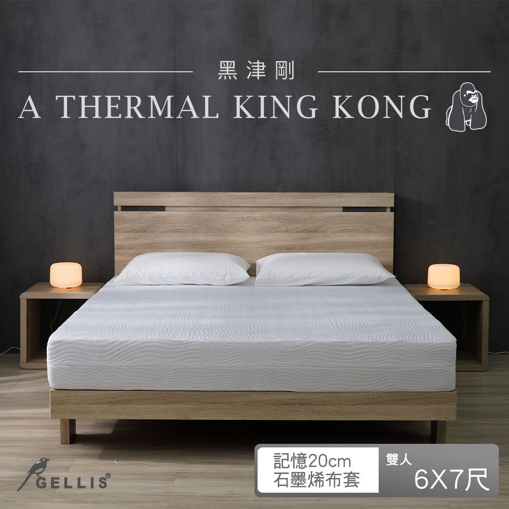 鵲利仕黑津剛雙適能複合式竹炭20cm記憶床墊_雙人特大6*7尺