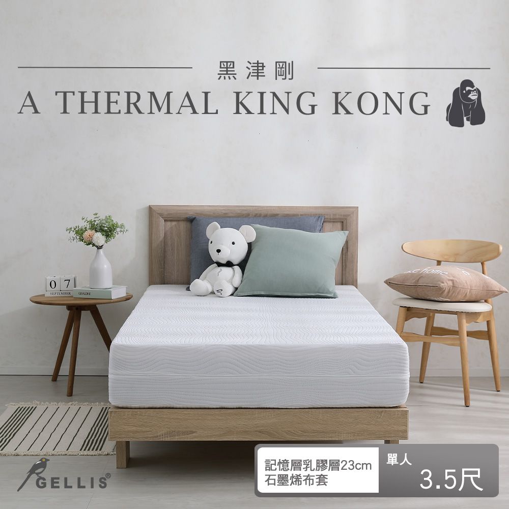 鵲利仕黑津剛雙適能複合式竹炭23cm記憶床墊_單人加大3.5尺