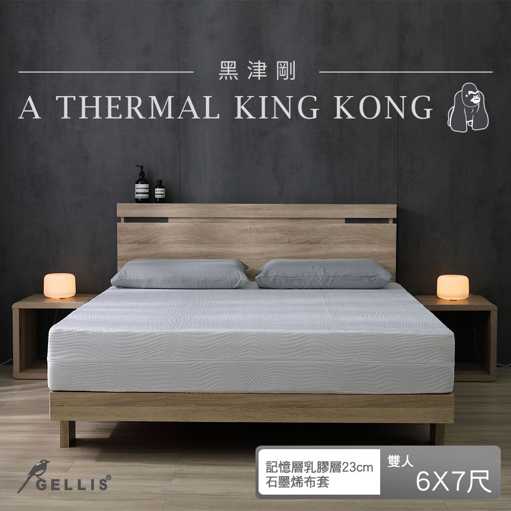 鵲利仕黑津剛雙適能複合式竹炭23cm記憶床墊_雙人特大6*7尺