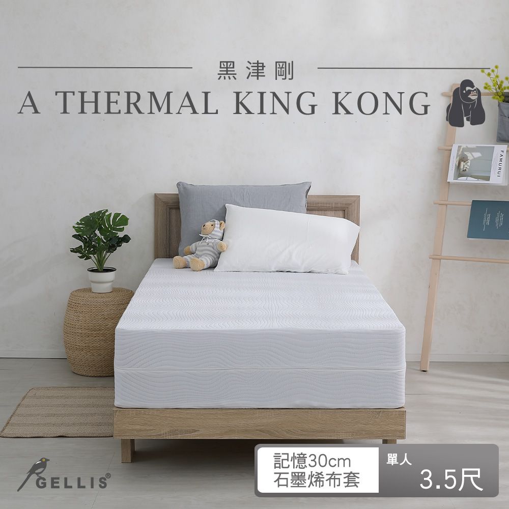 鵲利仕黑津剛雙適能複合式高密度30cm記憶床墊_單人加大3.5尺