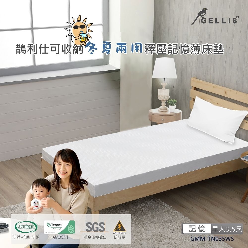 鵲利仕可收納冬夏兩用釋壓7.62cm記憶薄床墊_單人加大3.5尺