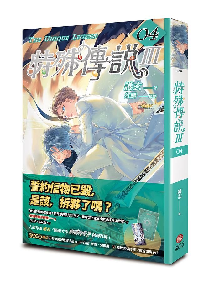 特殊傳說 III 4
