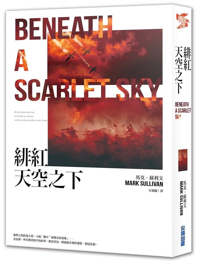 緋紅天空之下