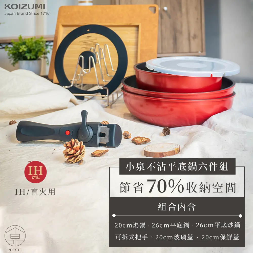 KOIZUMI小泉不沾平底鍋六件組