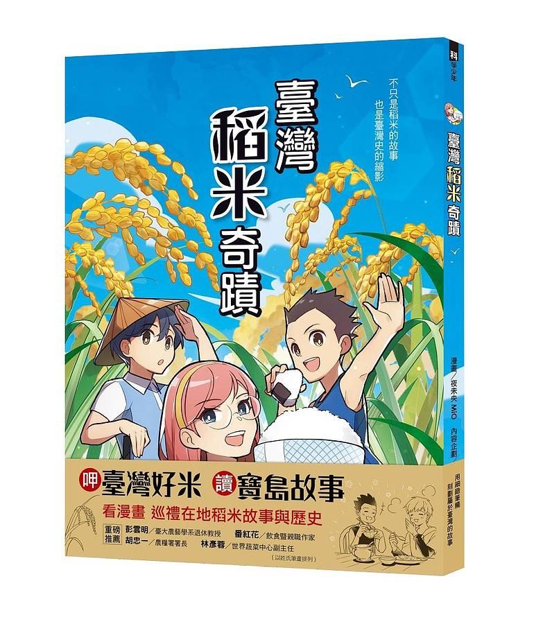 臺灣稻米奇蹟