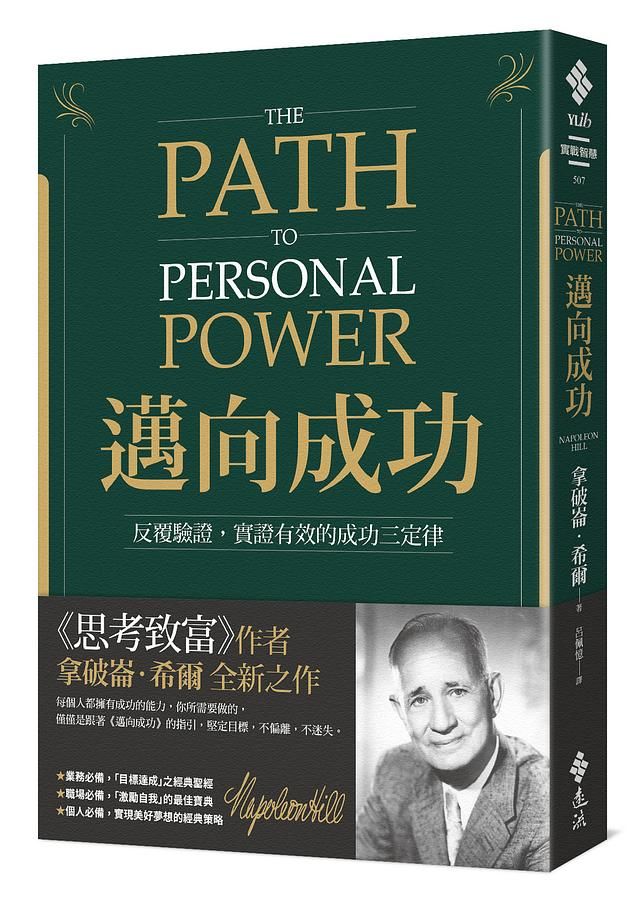 邁向成功: 反覆驗證, 實證有效的成功三定律