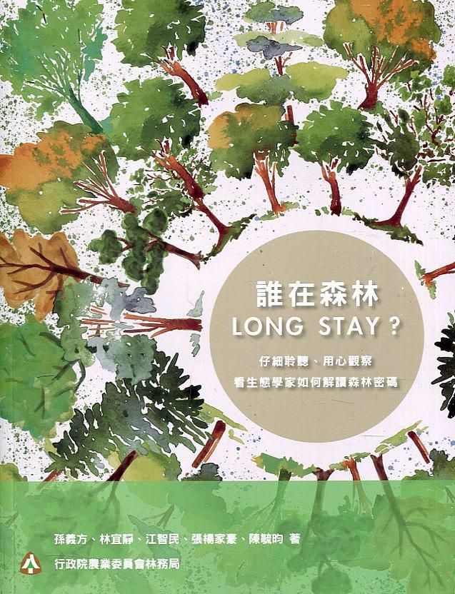誰在森林Long Stay? 仔細聆聽、用心觀察, 看生態學家如何解讀森林密碼