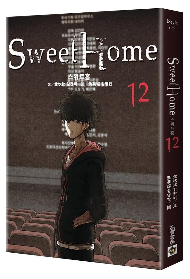 Sweet Home 12