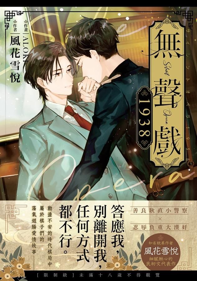 無聲戲1938 下