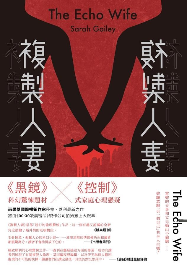 複製人妻