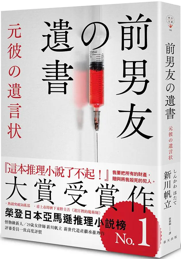 前男友の遺書 (誠品獨家版)