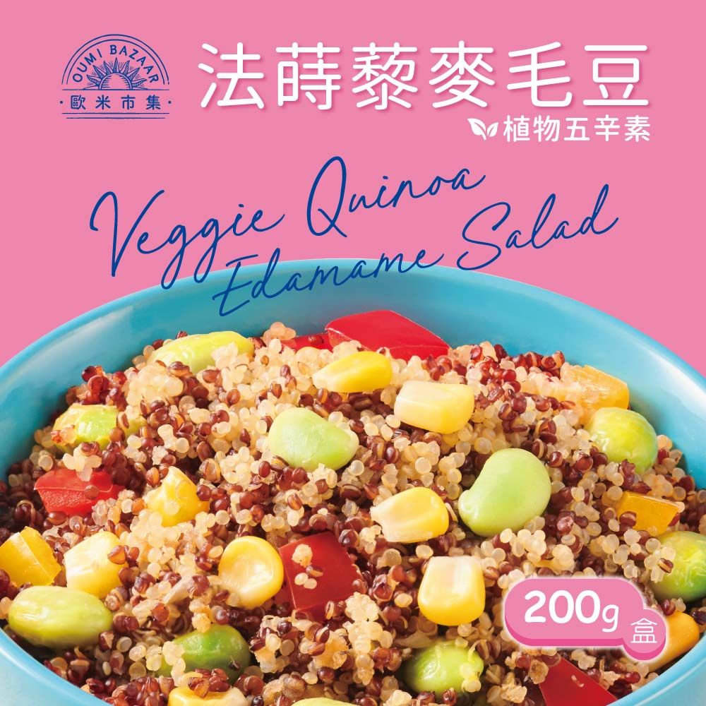 【歐米市集】法蒔藜麥毛豆200G(12盒)