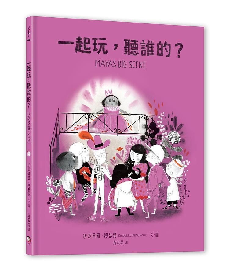 一起玩, 聽誰的?