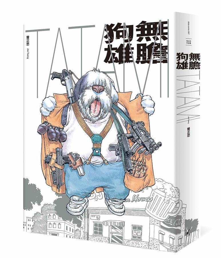 無膽狗雄TATAMI