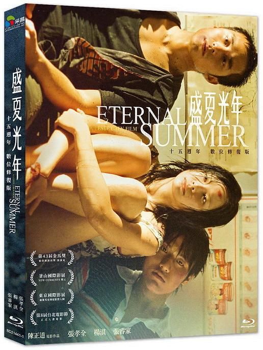 盛夏光年 (十五週年數位修復版BD)