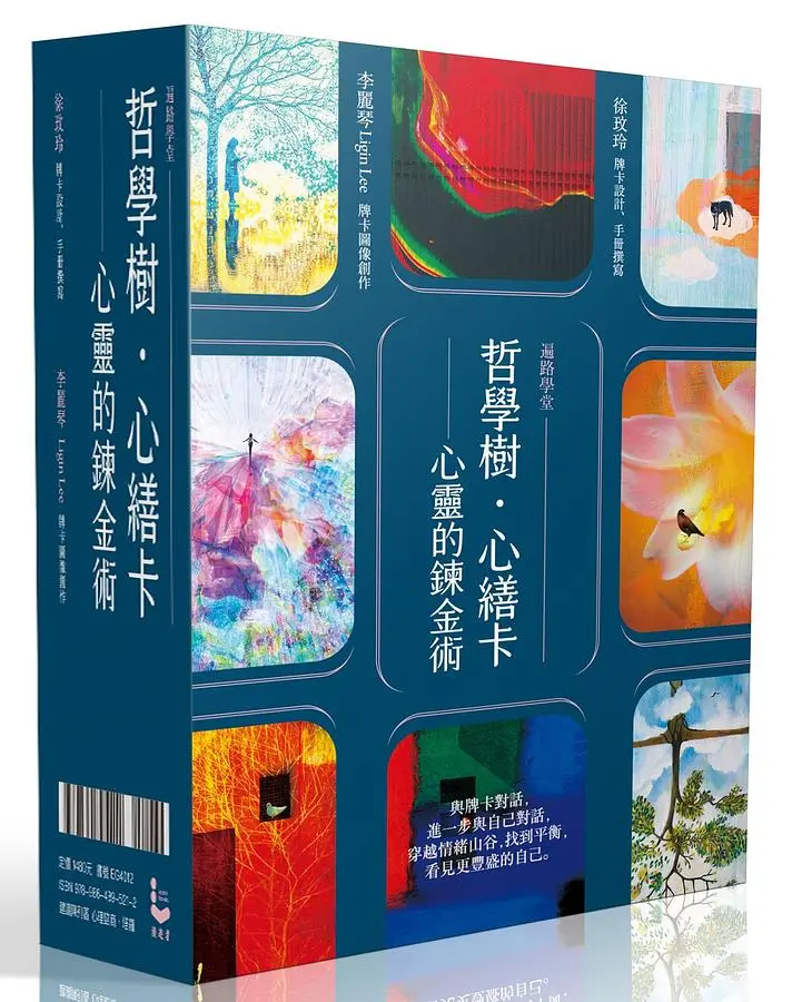 【遍路學堂】哲學樹．心繕卡: 心靈的鍊金術 (附88張牌卡/說明手冊/精裝磁扣書盒)