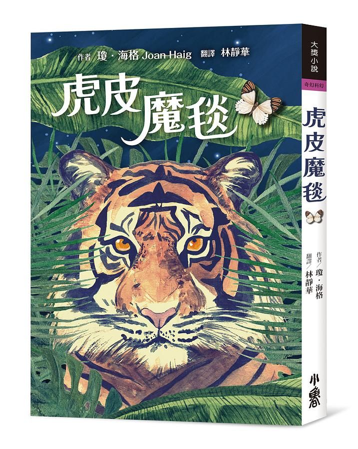 虎皮魔毯