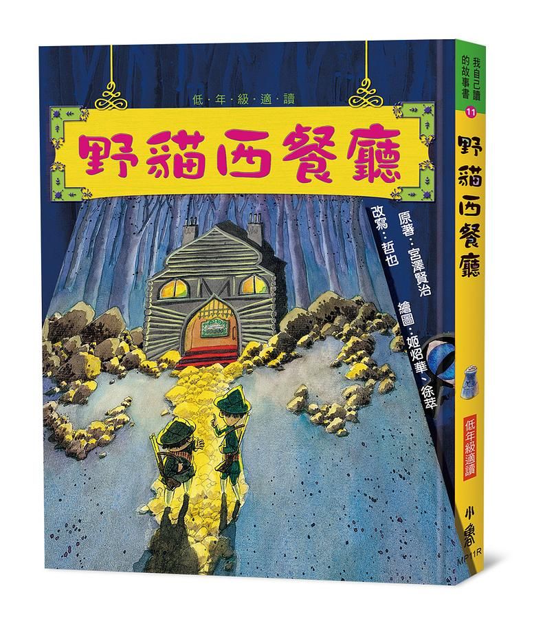野貓西餐廳 (第3版)
