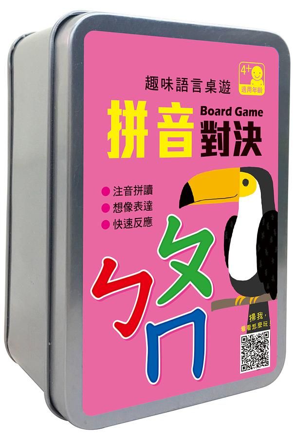趣味語言桌遊/ ㄅㄆㄇ拼音對決/ 72張卡片+收納鐵盒/ 附QR Code