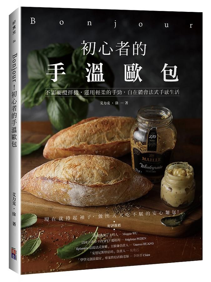Bonjour! 初心者的手溫歐包