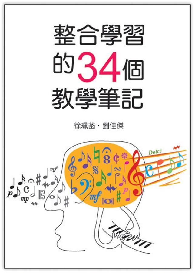 整合學習的34個教學筆記
