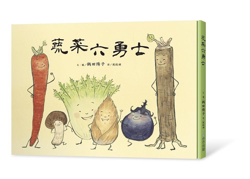蔬菜六勇士