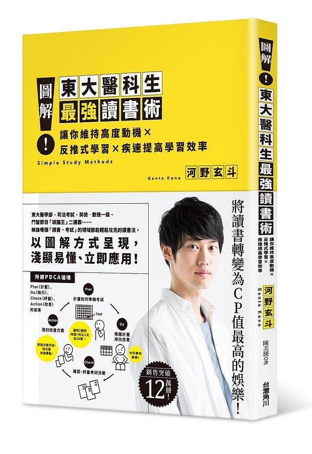 圖解! 東大醫科生最強讀書術: 讓你維持高度動機x反推式學習x疾速提高學習效率
