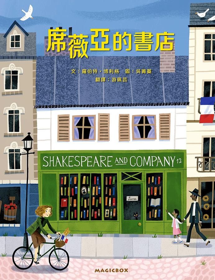席薇亞的書店