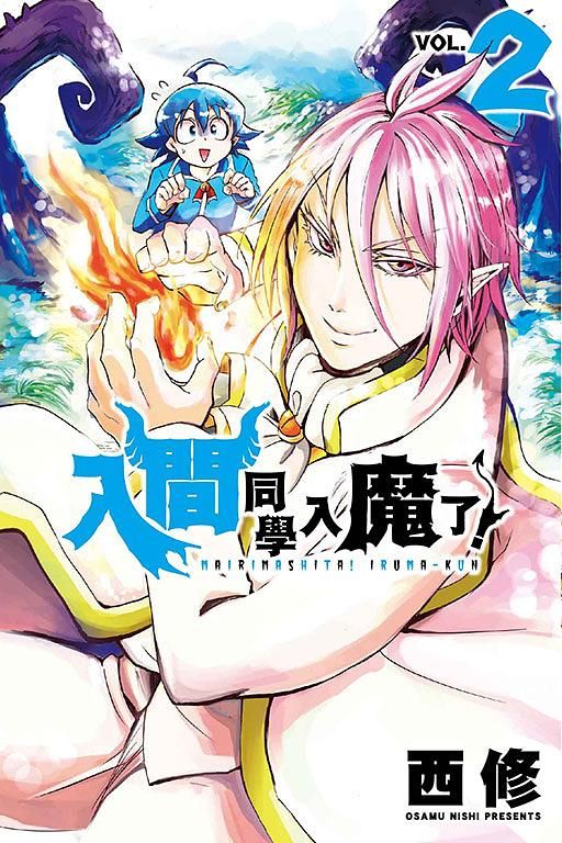 入間同學入魔了! 2