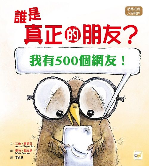 誰是真正的朋友? 我有500個網友!