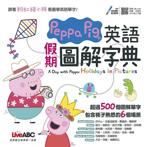 Peppa Pig英語假期圖解字典