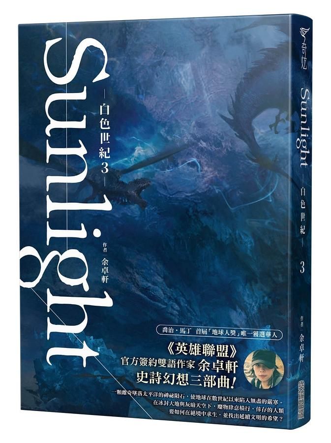白色世紀 3