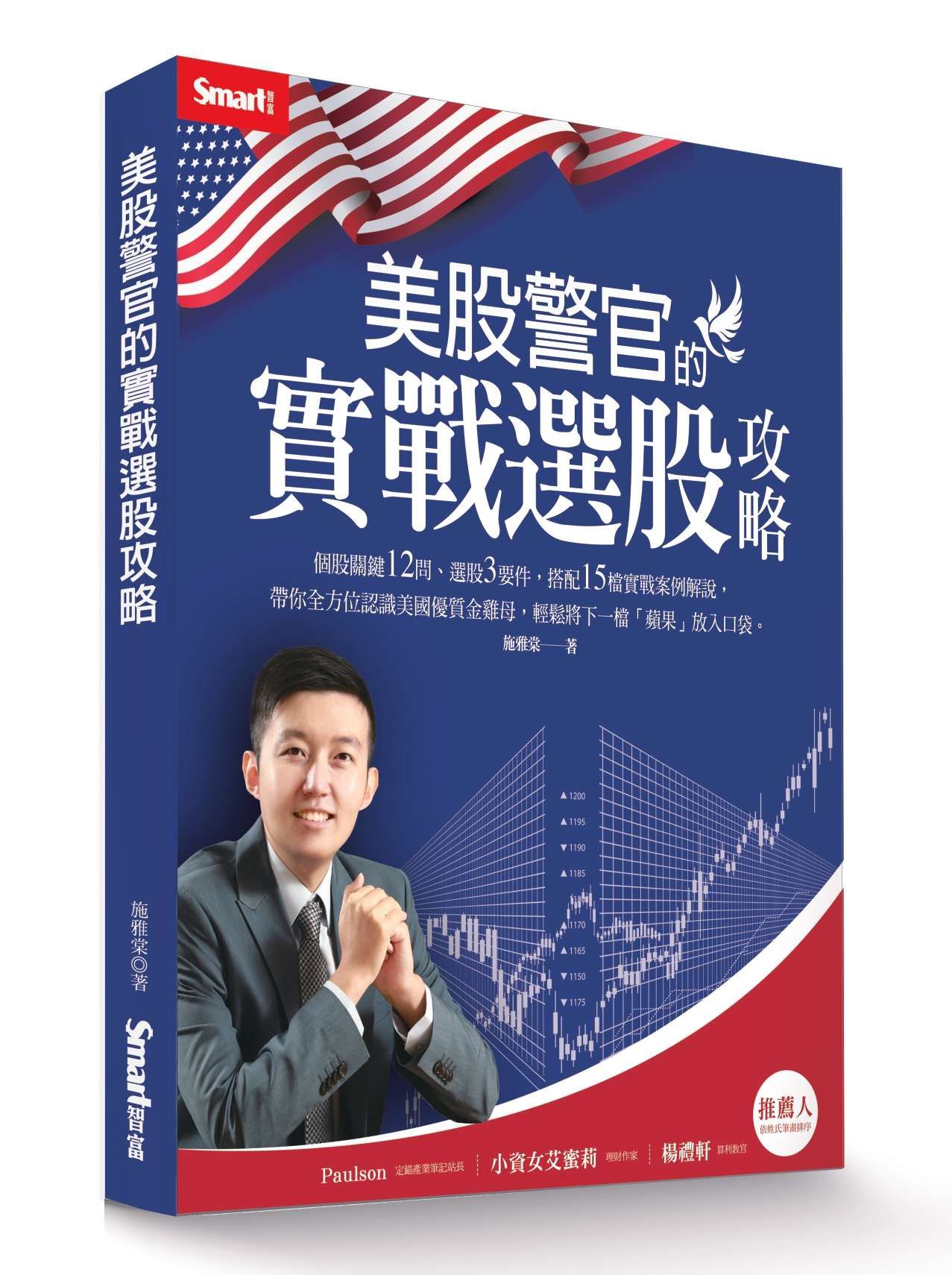 美股警官的實戰選股攻略