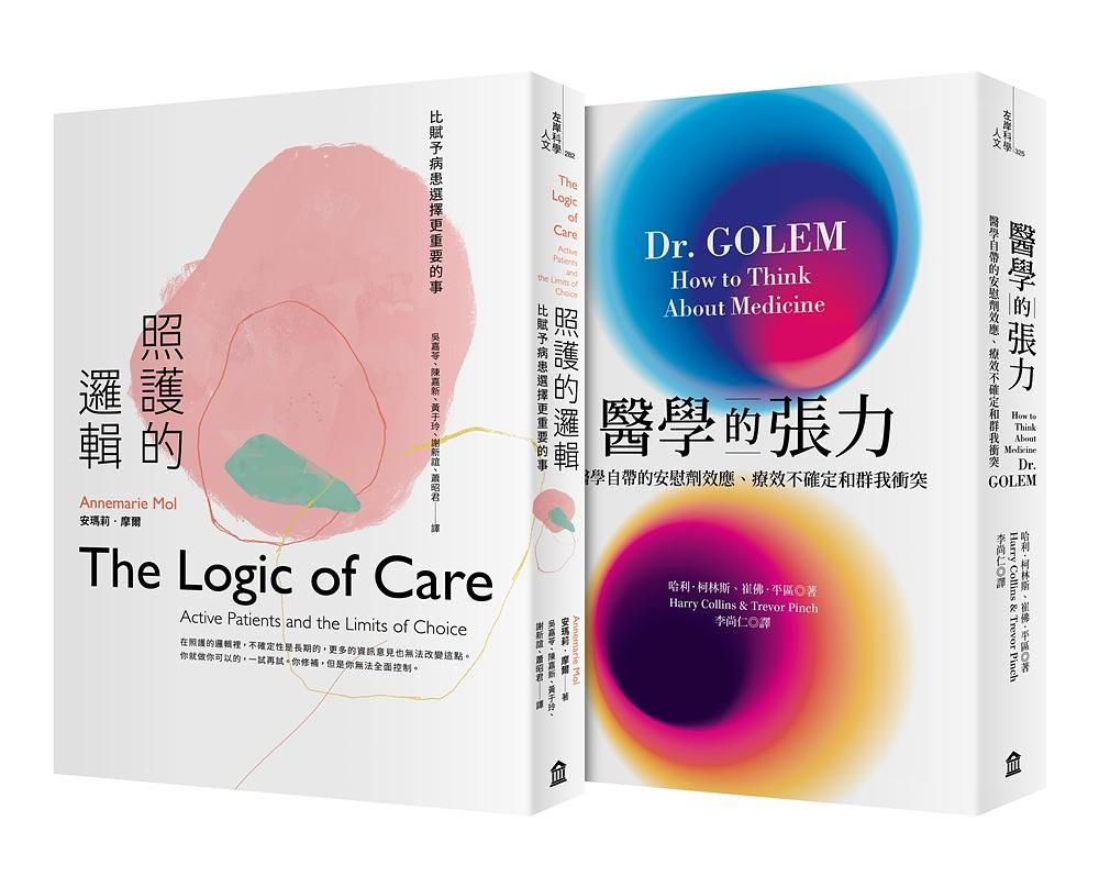 百年大疫, 照護彼此: 醫學的張力+照護的邏輯 (2冊合售)