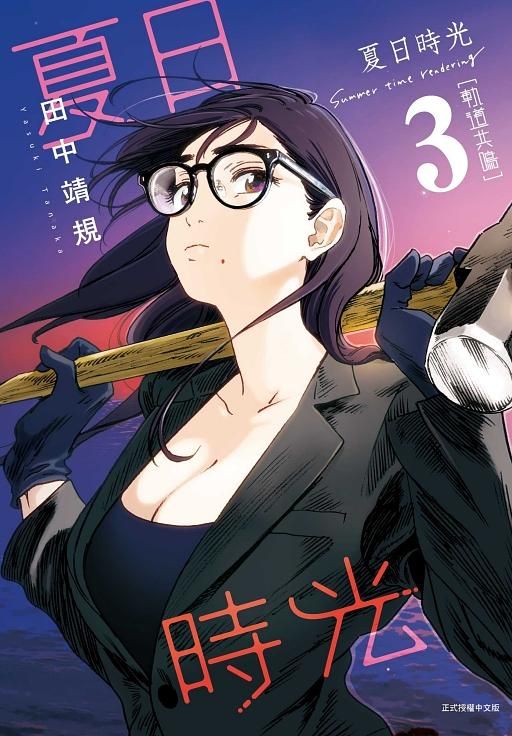 夏日時光 3