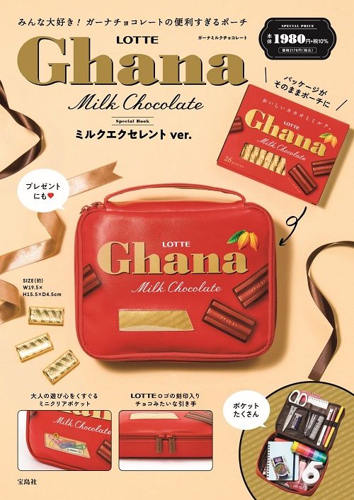 Ghana Milk Chocolate Special Bookミルクエクセレントver.