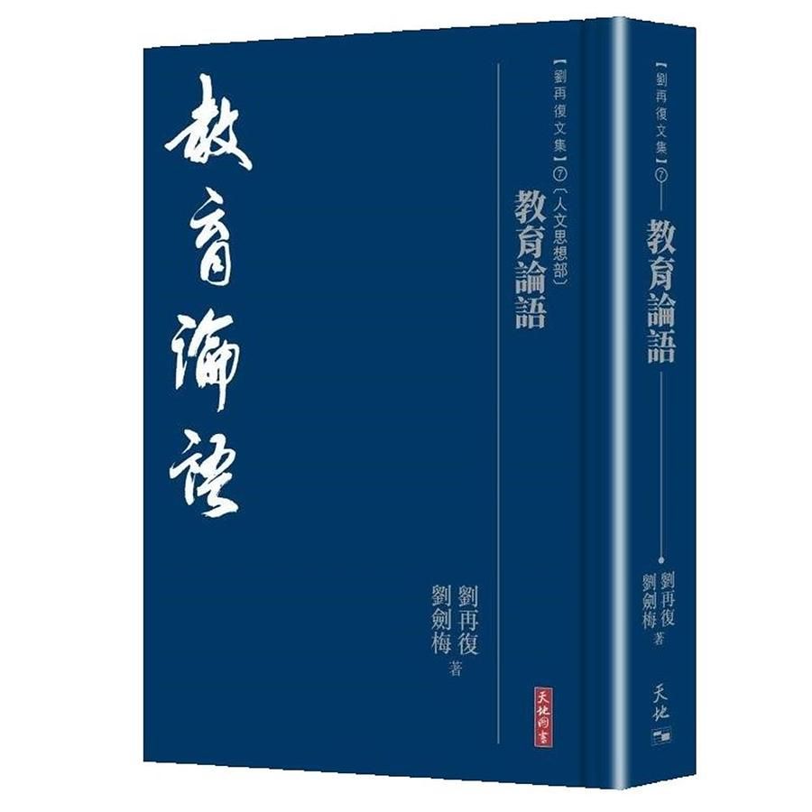 教育論語