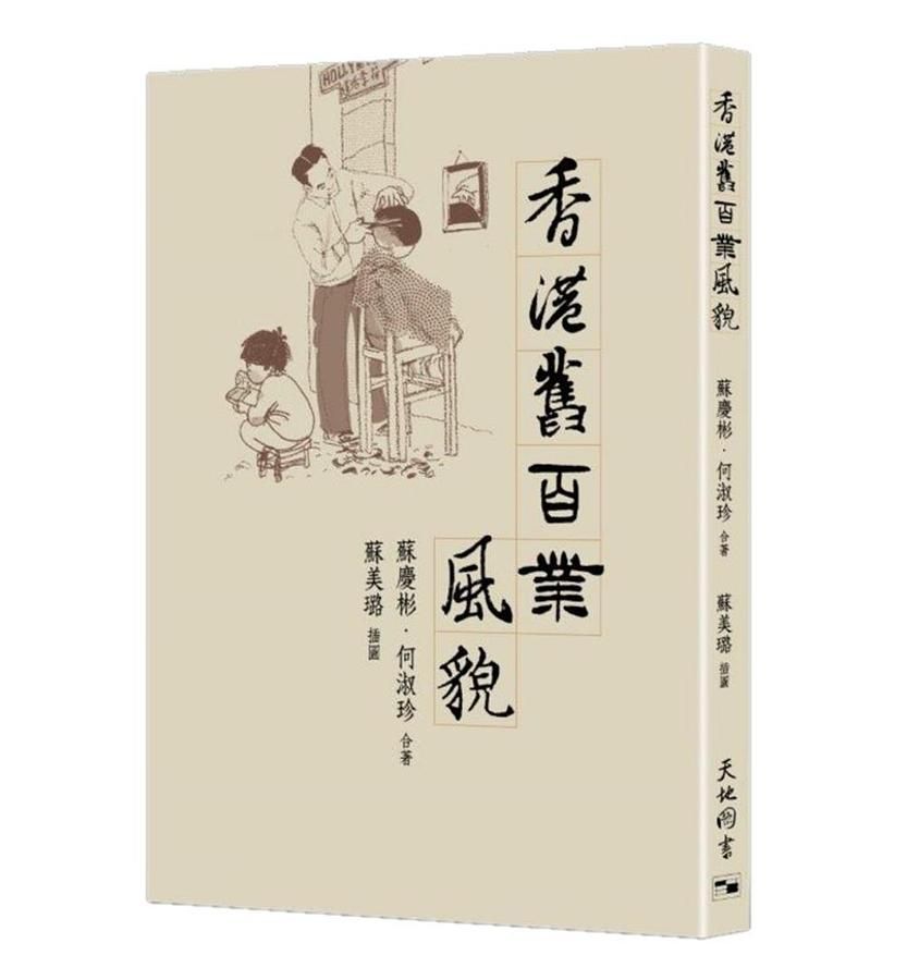 香港舊百業風貌