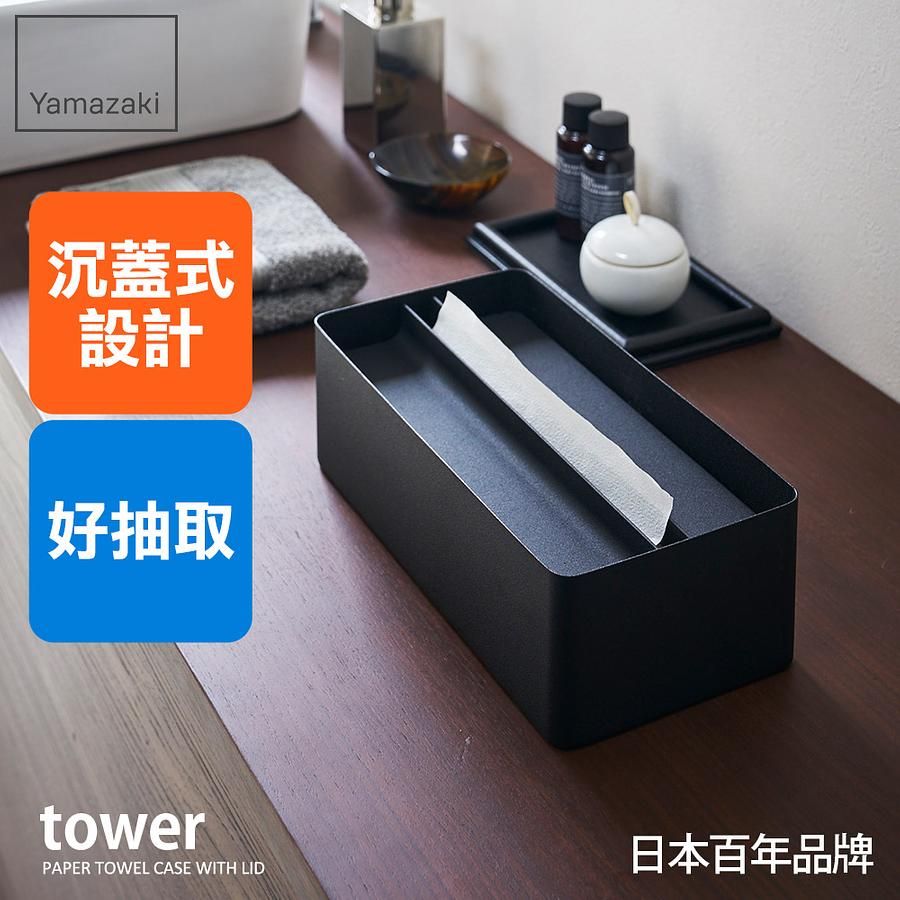 最後一張也好抽➤日本YAMAZAKI沉蓋式面紙盒
