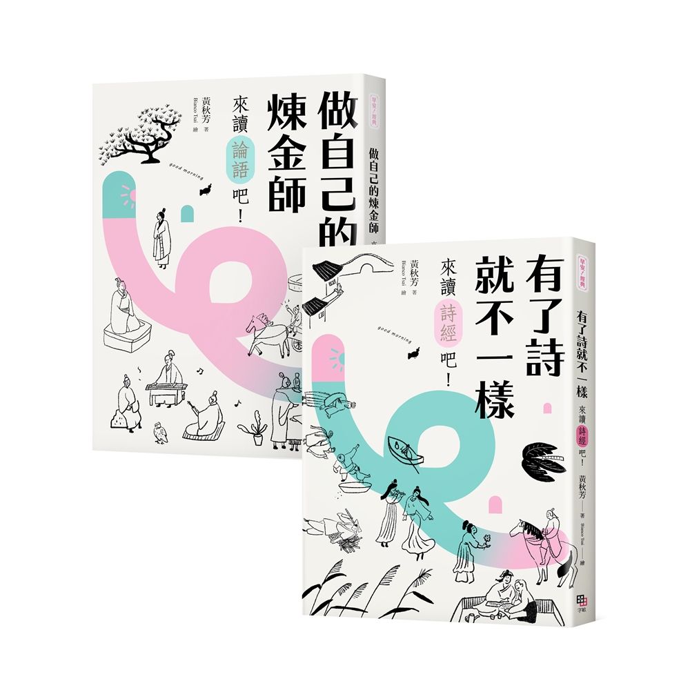 秋芳老師的經典不私塾套書二冊 (附精華有聲書兩集/2冊合售)