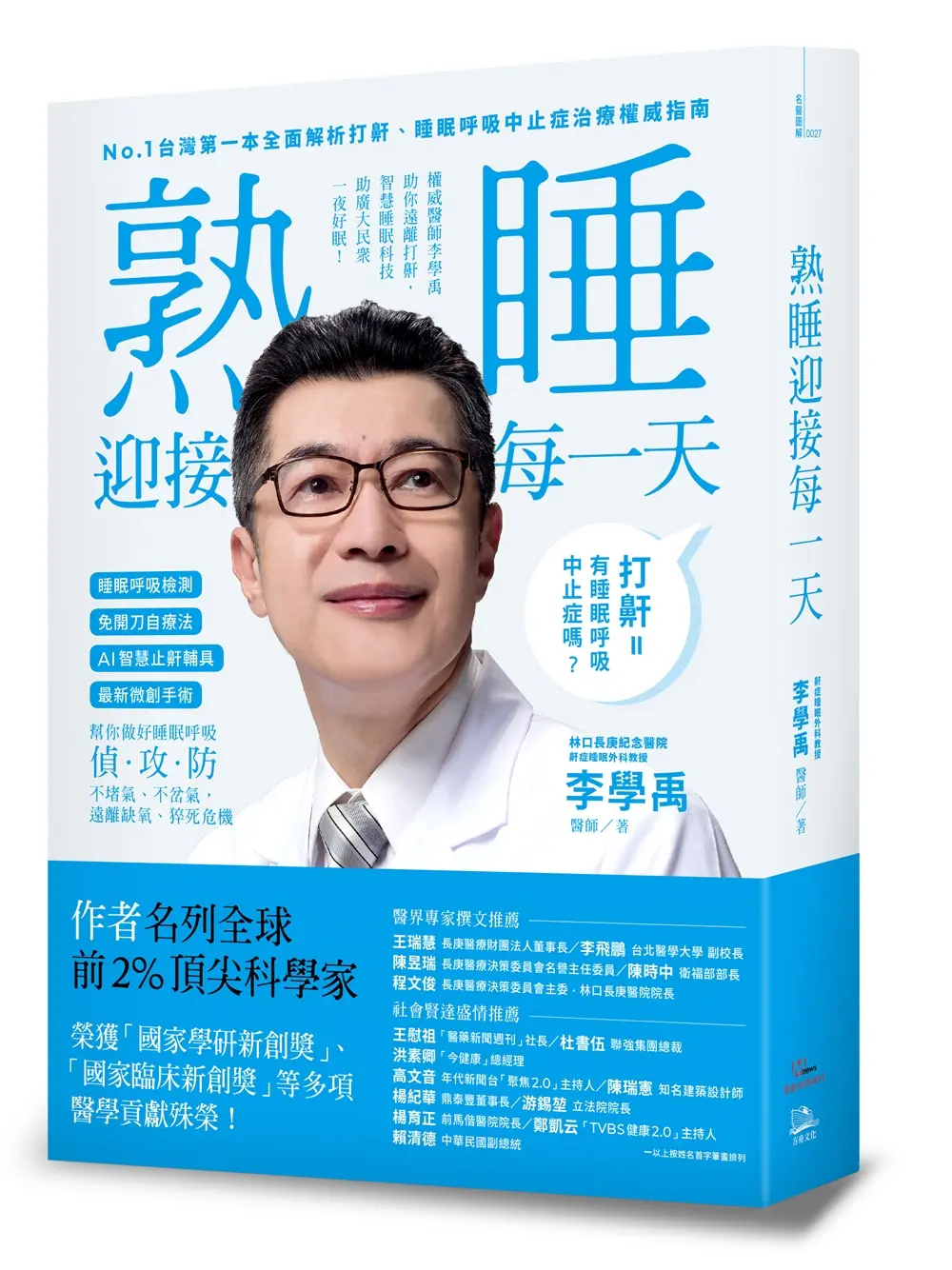 熟睡迎接每一天