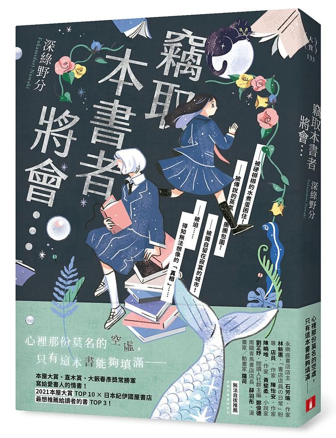竊取本書者將會…