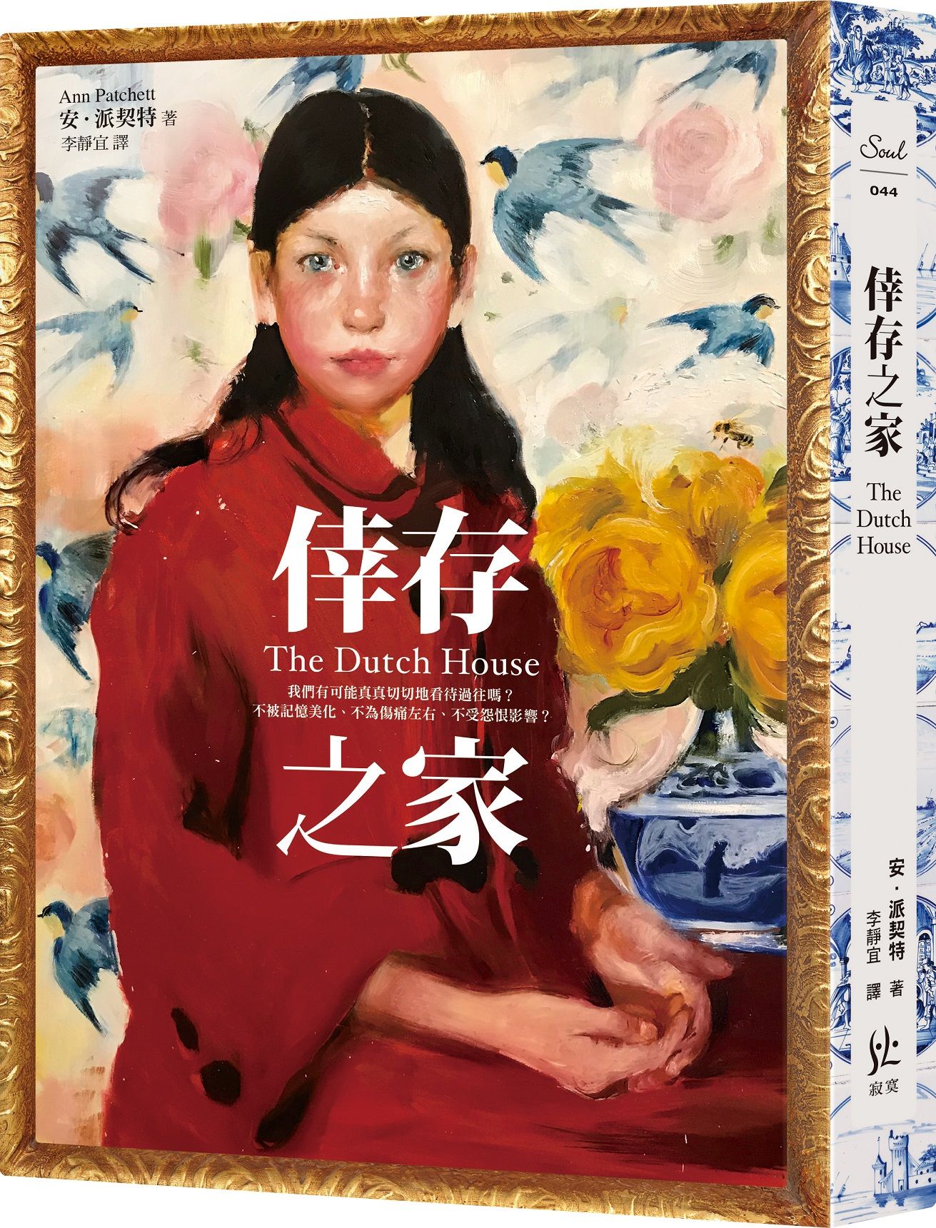 倖存之家