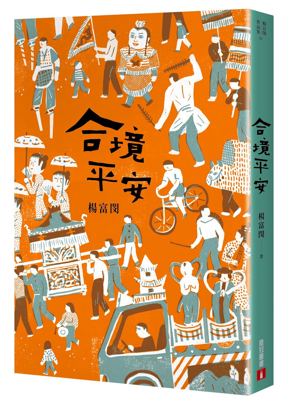 合境平安
