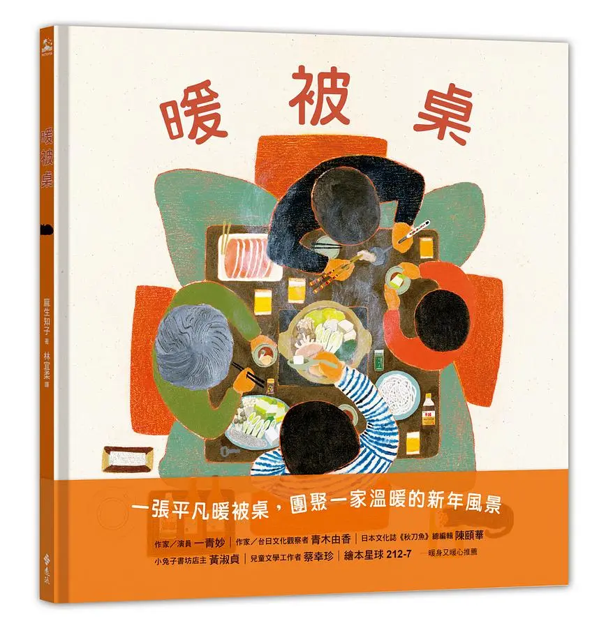 暖被桌